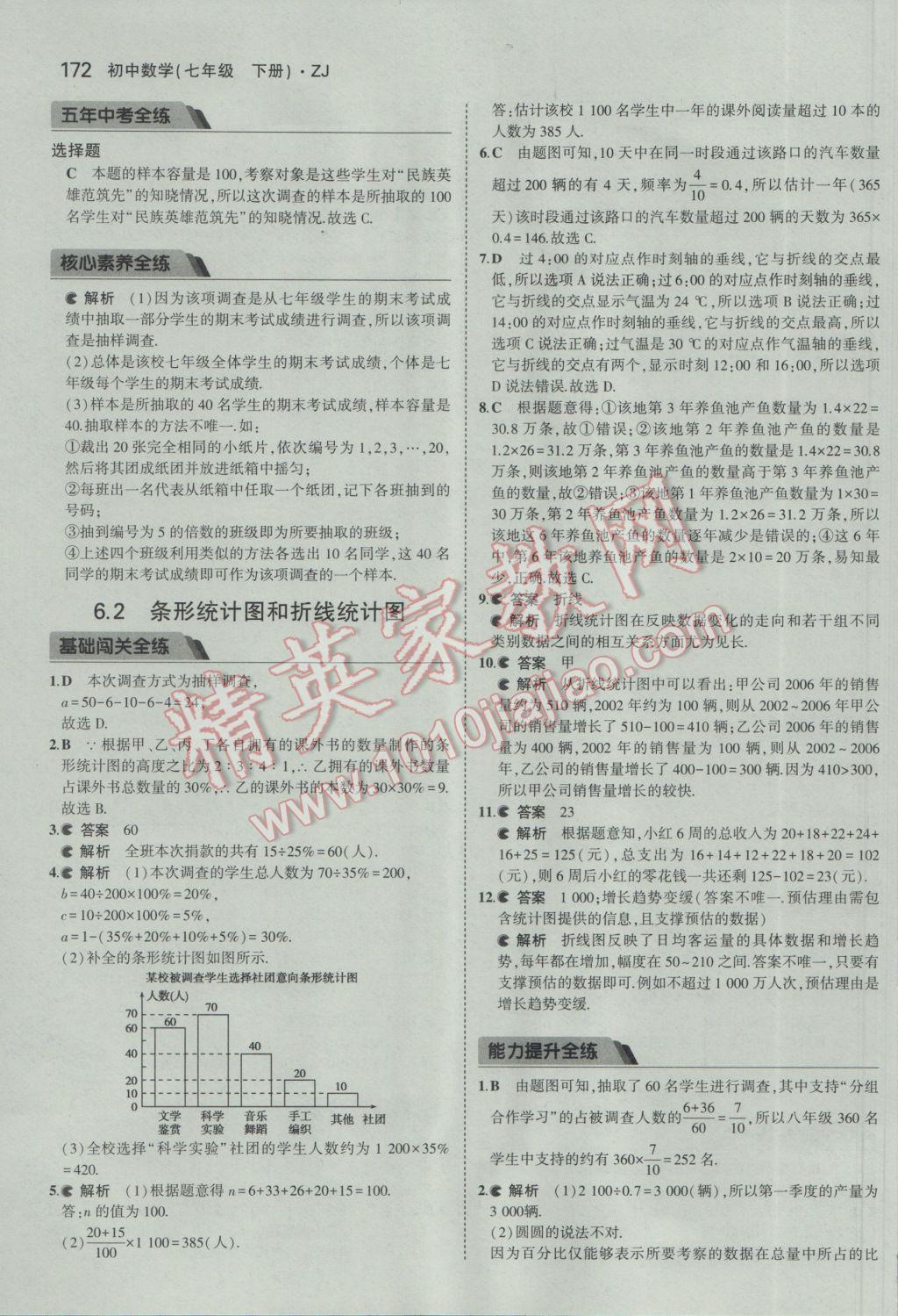 2017年5年中考3年模擬初中數(shù)學七年級下冊浙教版 參考答案第54頁