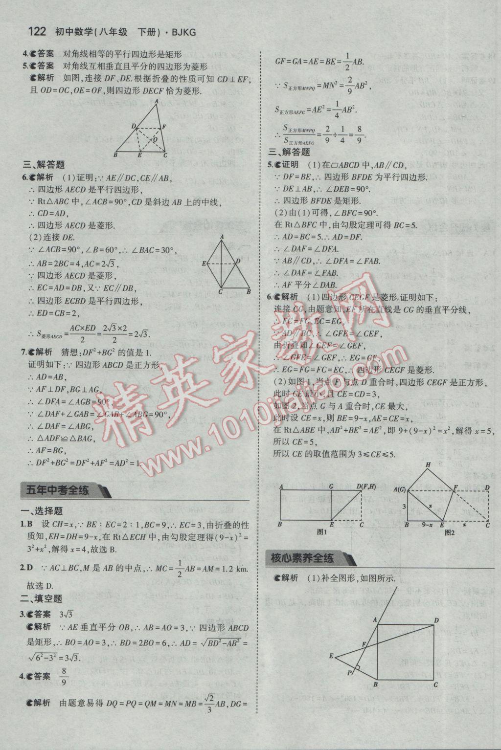 2017年5年中考3年模拟初中数学八年级下册北京课改版 参考答案第28页