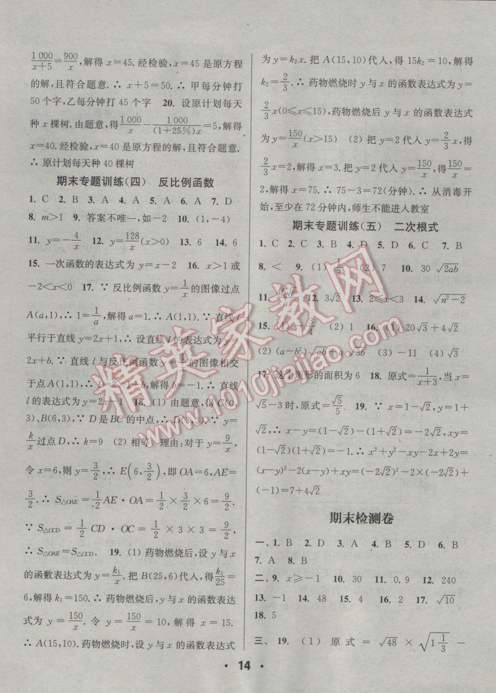 2017年通城學典小題精練八年級數(shù)學下冊蘇科版 參考答案第14頁