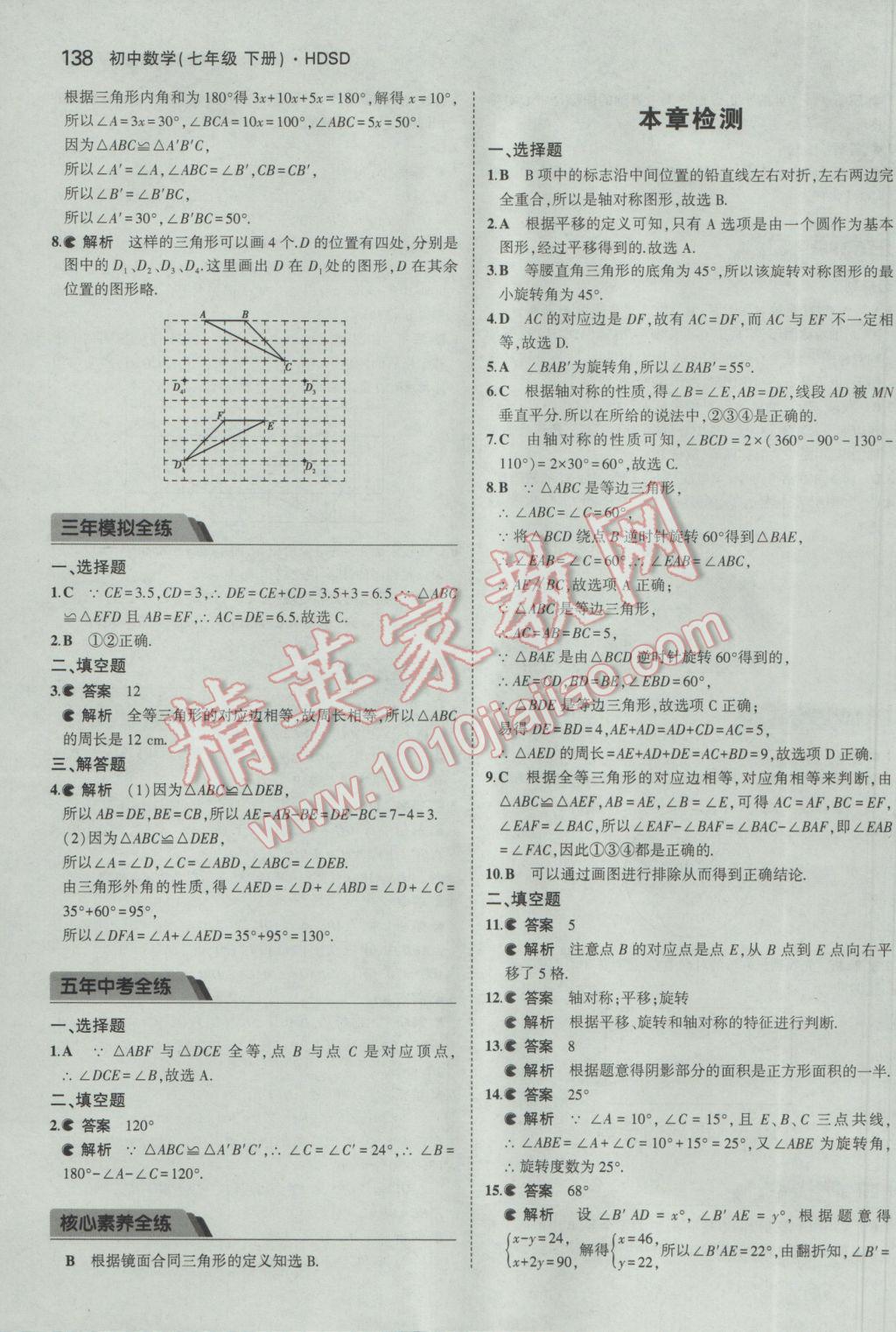 2017年5年中考3年模擬初中數(shù)學七年級下冊華師大版 參考答案第43頁