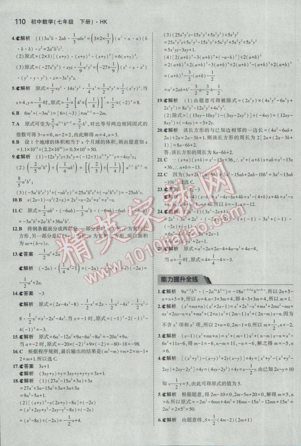 2017年5年中考3年模拟初中数学七年级下册沪科版 参考答案第12页