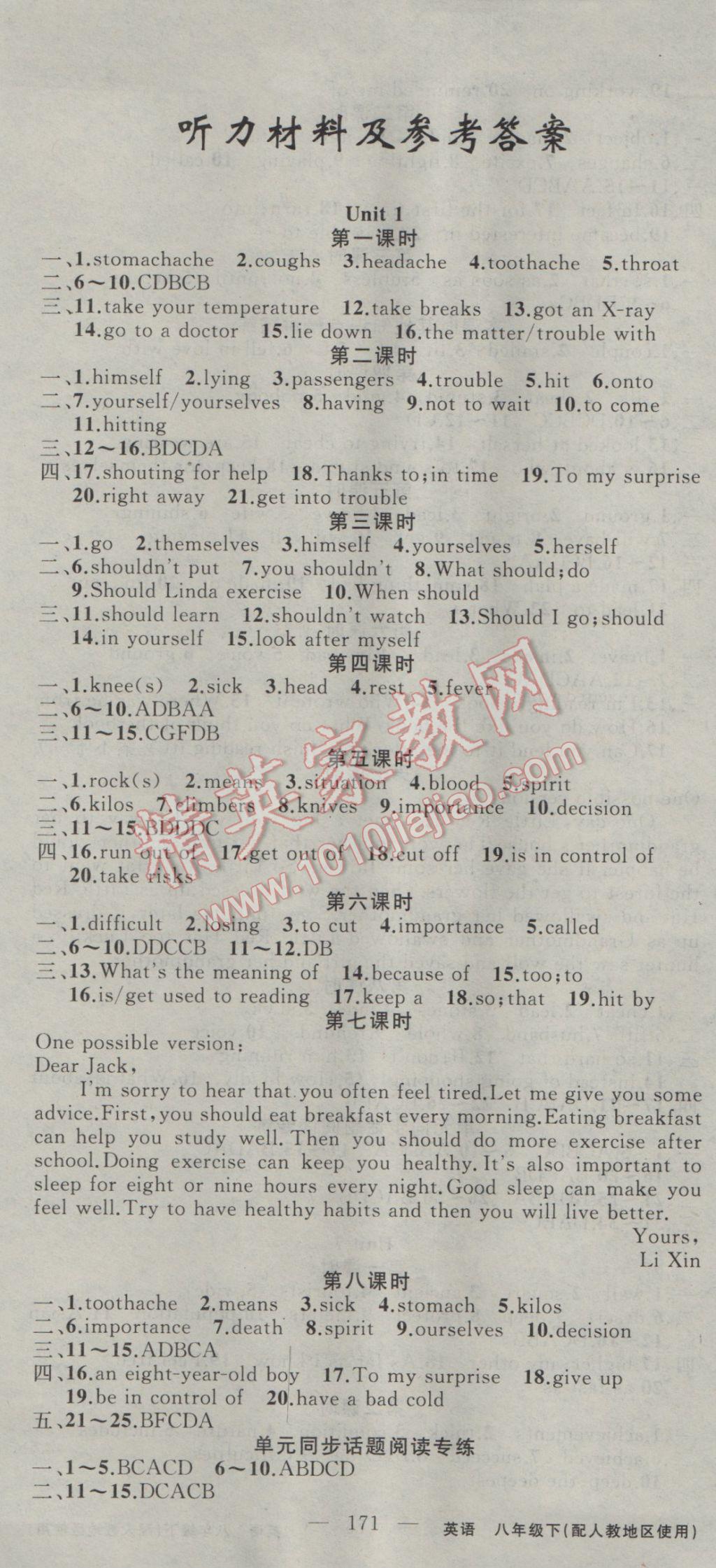 2017年黄冈100分闯关八年级英语下册人教版 参考答案第1页