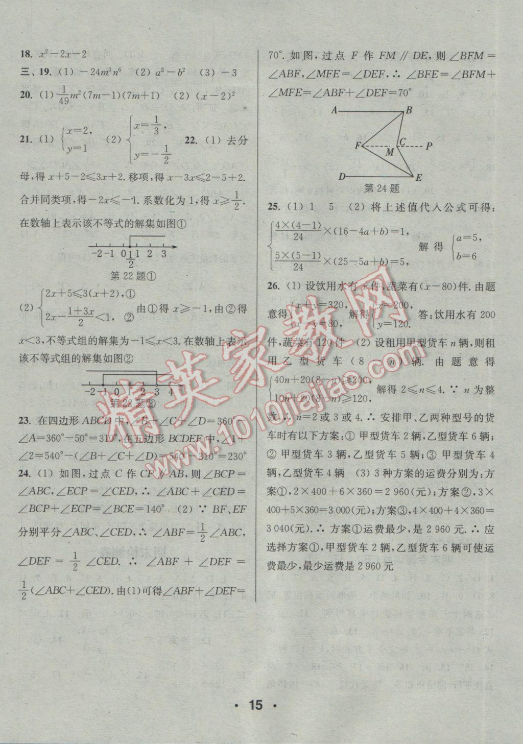 2017年通城學(xué)典小題精練七年級數(shù)學(xué)下冊蘇科版 參考答案第15頁