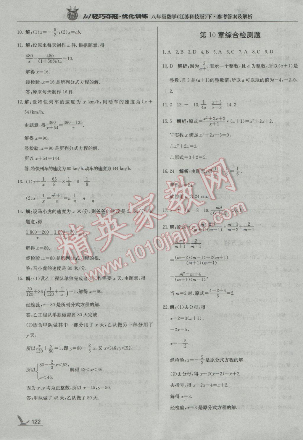 2017年1加1轻巧夺冠优化训练八年级数学下册苏科版银版 参考答案第19页