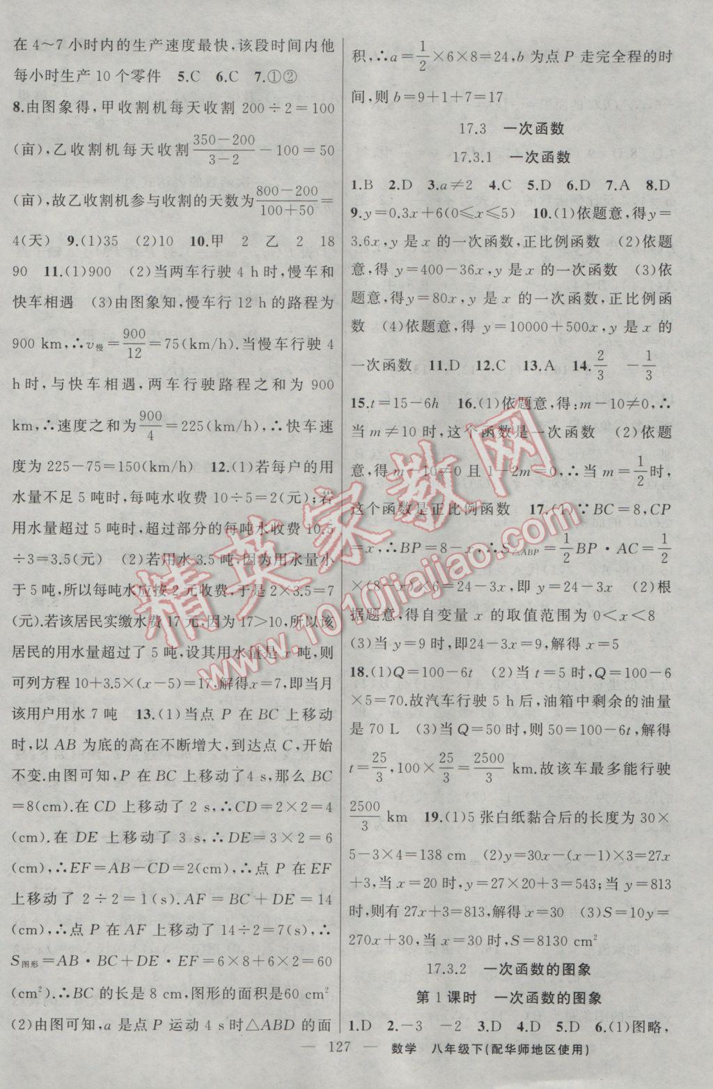 2017年黃岡100分闖關(guān)八年級數(shù)學(xué)下冊華師大版 參考答案第5頁