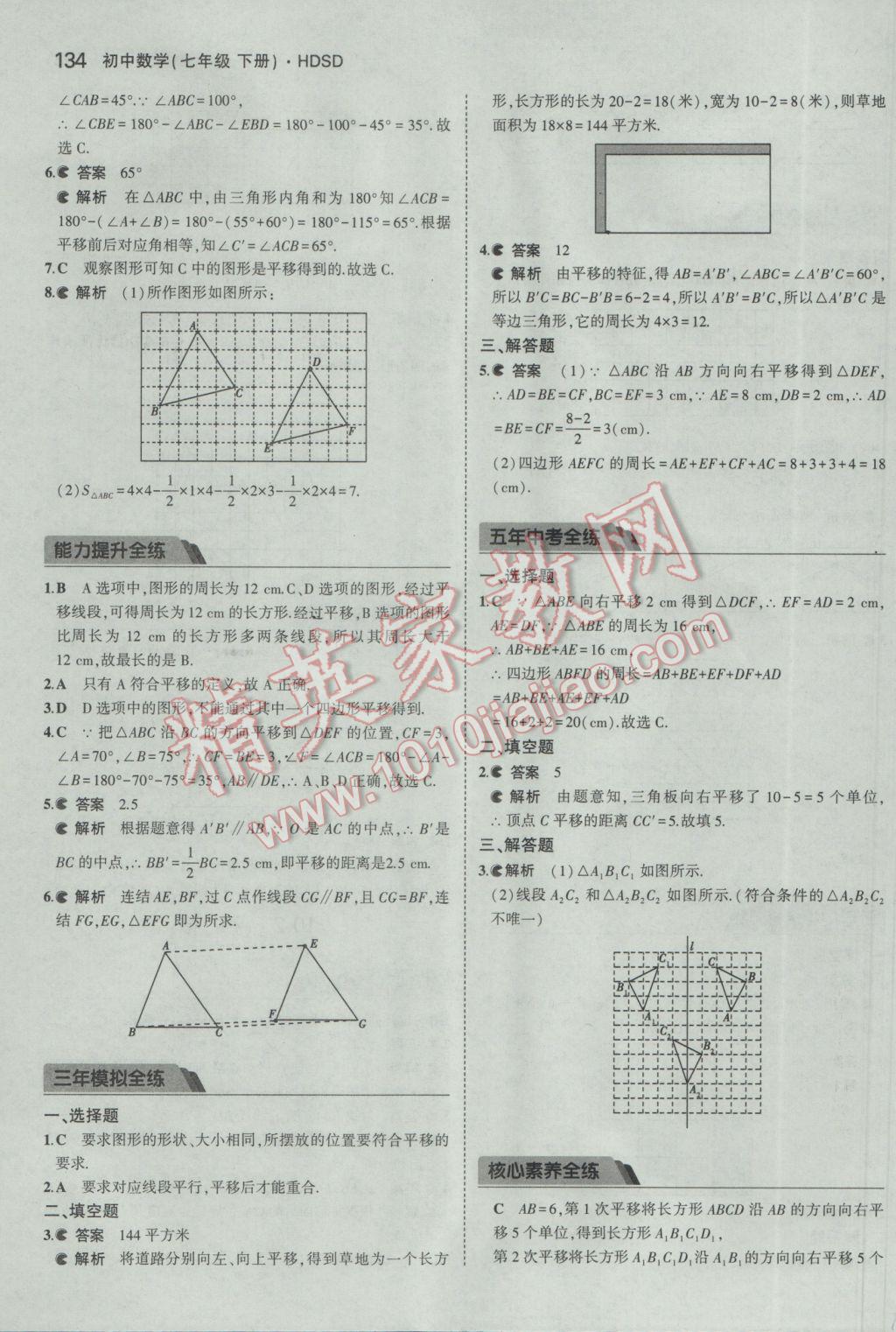 2017年5年中考3年模擬初中數(shù)學(xué)七年級下冊華師大版 參考答案第39頁