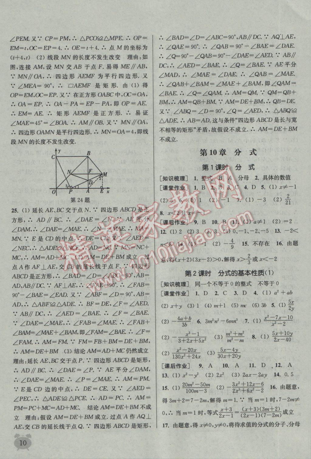 2017年通城學(xué)典課時(shí)作業(yè)本八年級(jí)數(shù)學(xué)下冊(cè)江蘇版江蘇專用 參考答案第10頁(yè)