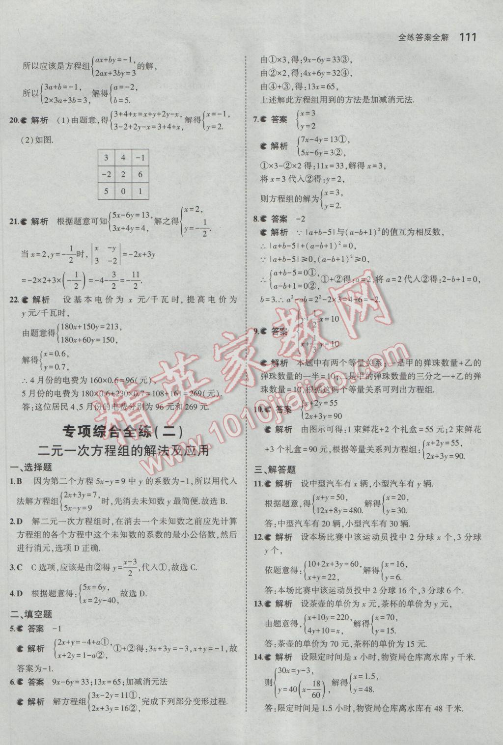 2017年5年中考3年模擬初中數(shù)學七年級下冊華師大版 參考答案第16頁