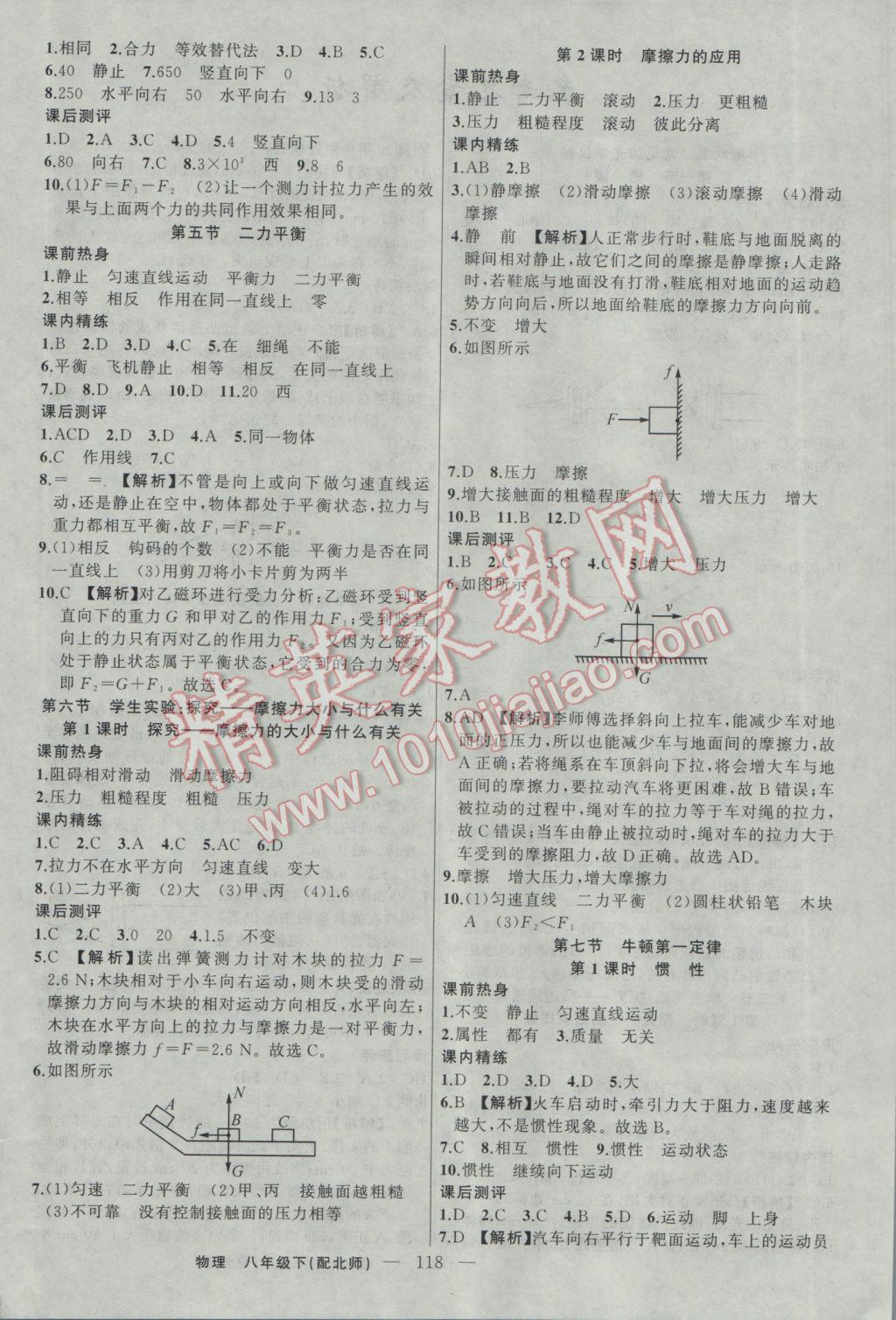 2017年黃岡100分闖關八年級物理下冊北師大版 參考答案第4頁