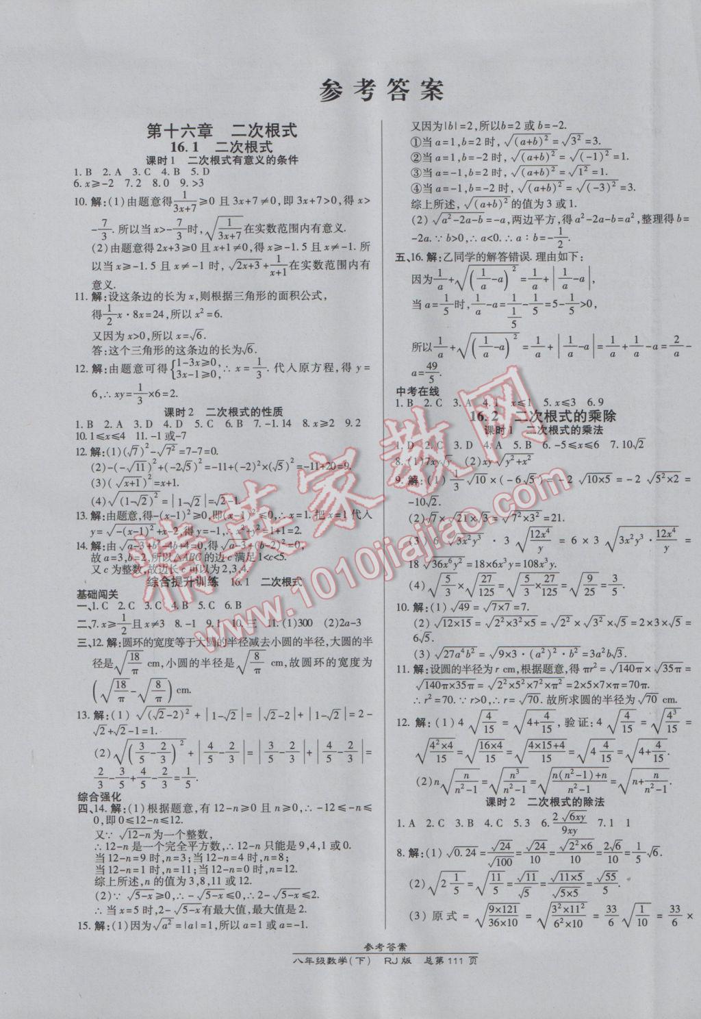 2017年高效課時通10分鐘掌控課堂八年級數學下冊人教版 參考答案第1頁