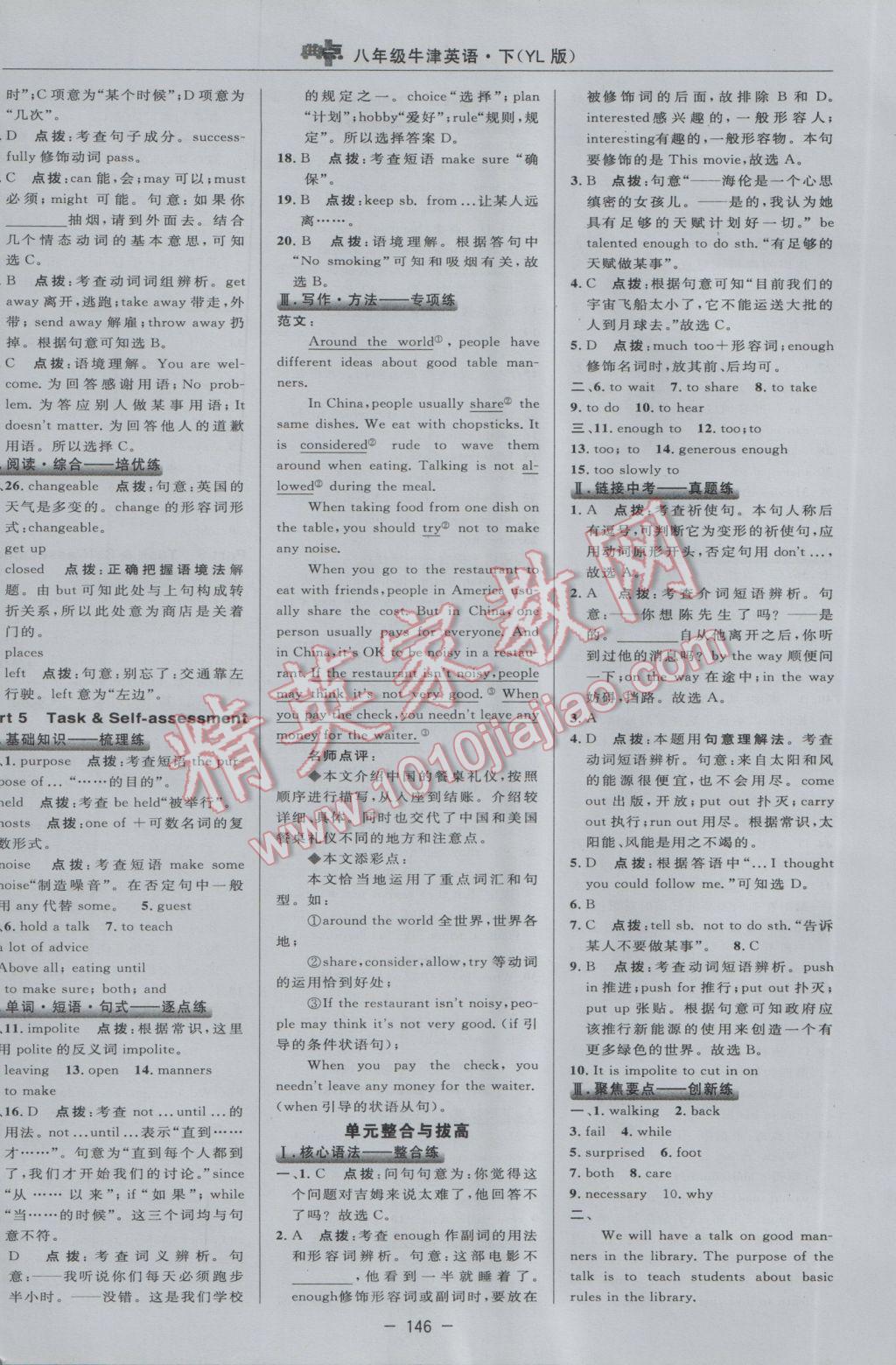 2017年综合应用创新题典中点八年级牛津英语下册译林版 参考答案第24页