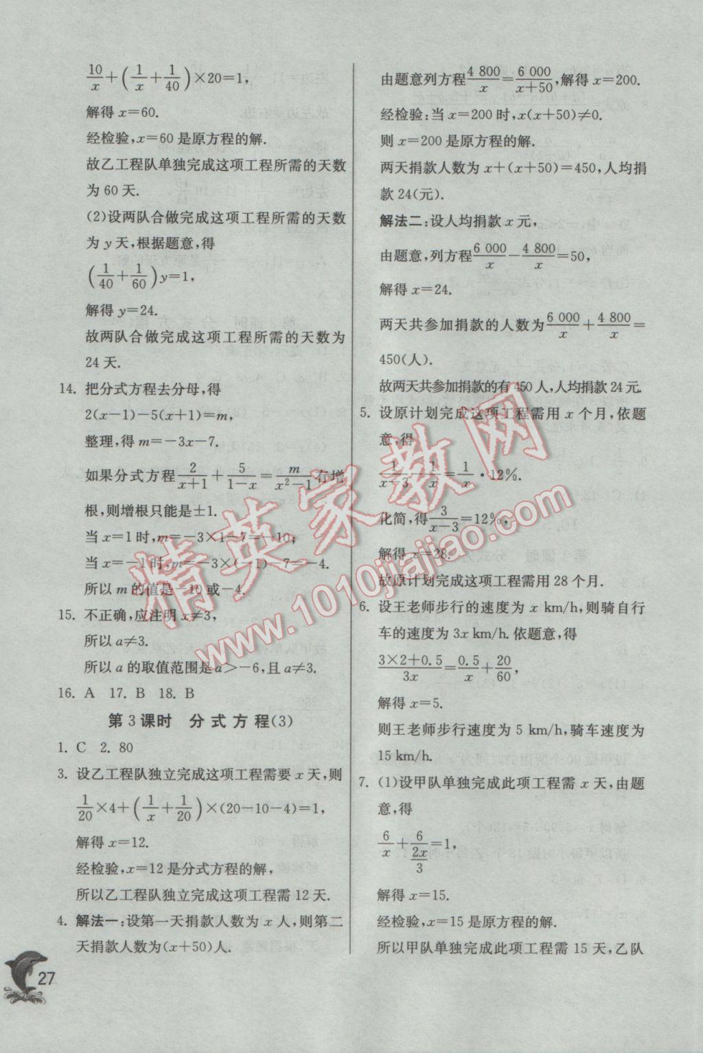 2017年實驗班提優(yōu)訓練八年級數(shù)學下冊蘇科版 參考答案第27頁