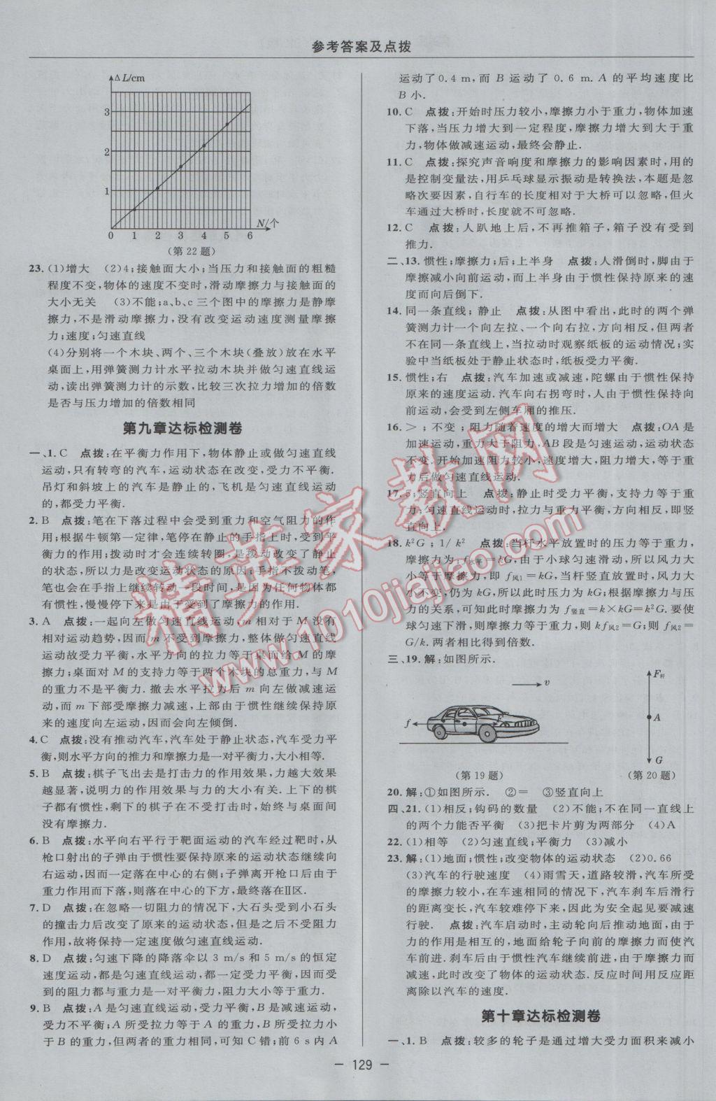 2017年綜合應(yīng)用創(chuàng)新題典中點八年級物理下冊蘇科版 參考答案第3頁