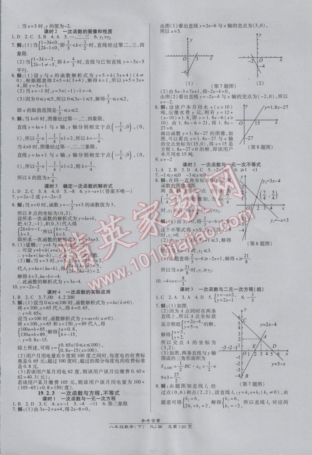 2017年高效課時通10分鐘掌控課堂八年級數學下冊人教版 參考答案第10頁