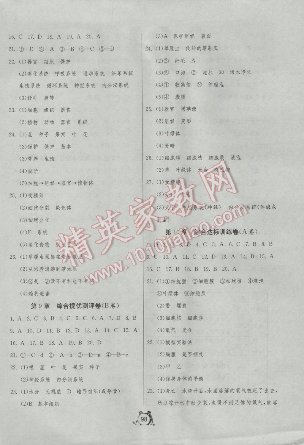 2017年單元雙測全程提優測評卷七年級生物學下冊蘇科版 參考答案第2頁
