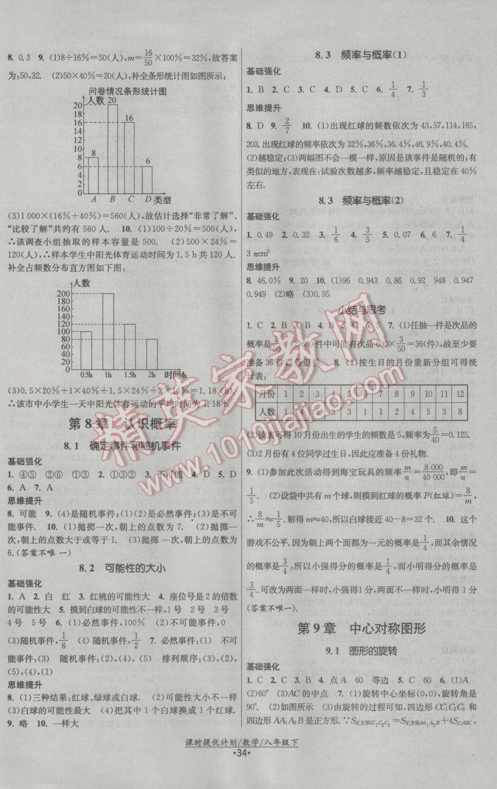 2017年課時(shí)提優(yōu)計(jì)劃作業(yè)本八年級(jí)數(shù)學(xué)下冊(cè)蘇科版 參考答案第2頁