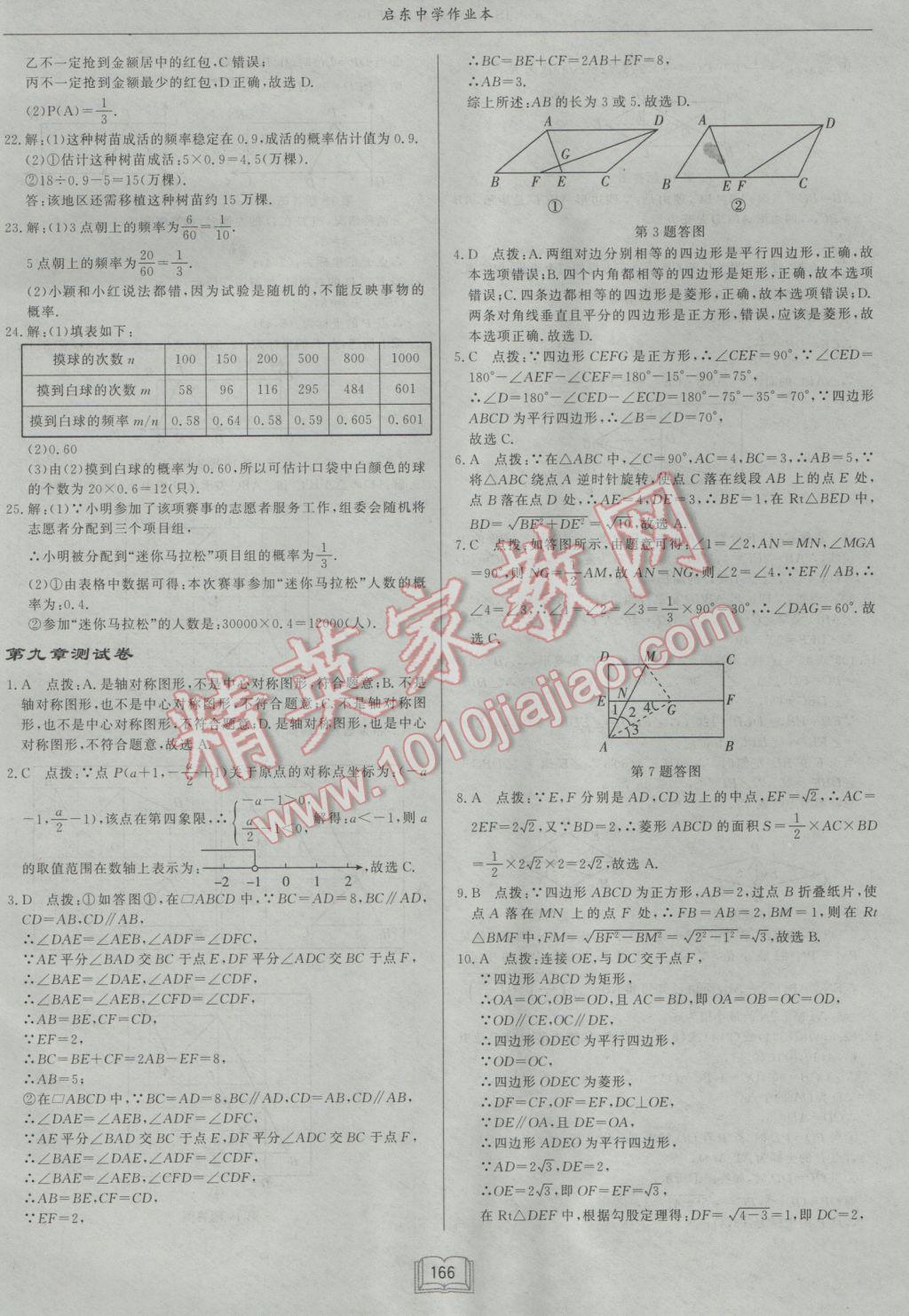 2017年启东中学作业本八年级数学下册江苏版 参考答案第38页