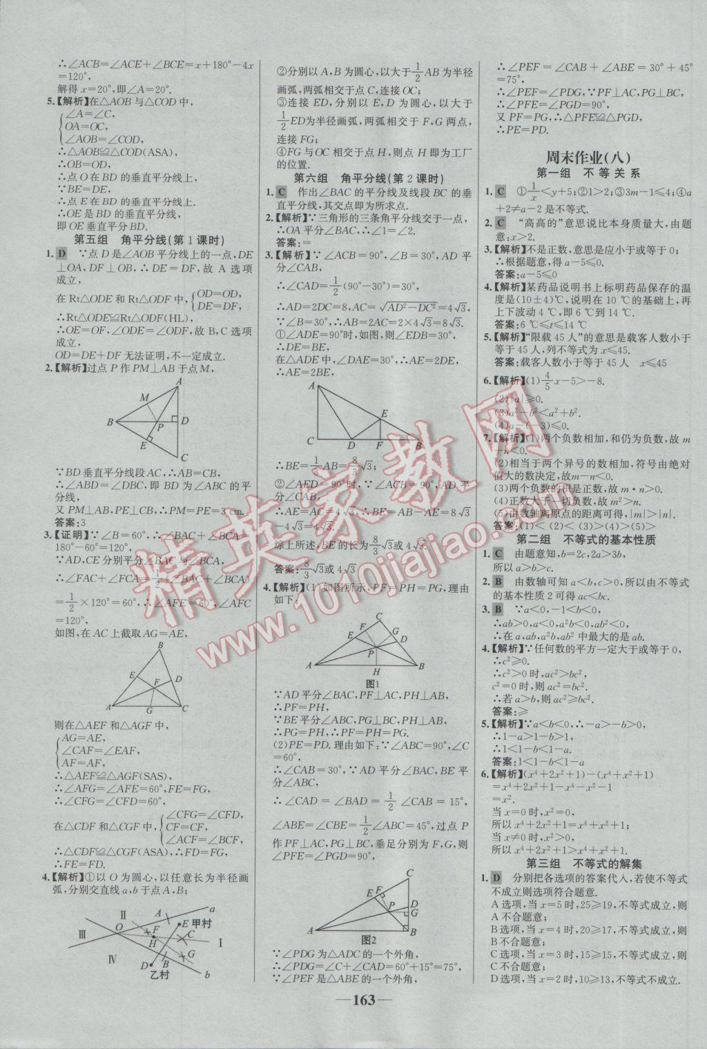 2017年世紀(jì)金榜百練百勝七年級(jí)數(shù)學(xué)下冊(cè)魯教版五四制 參考答案第27頁(yè)