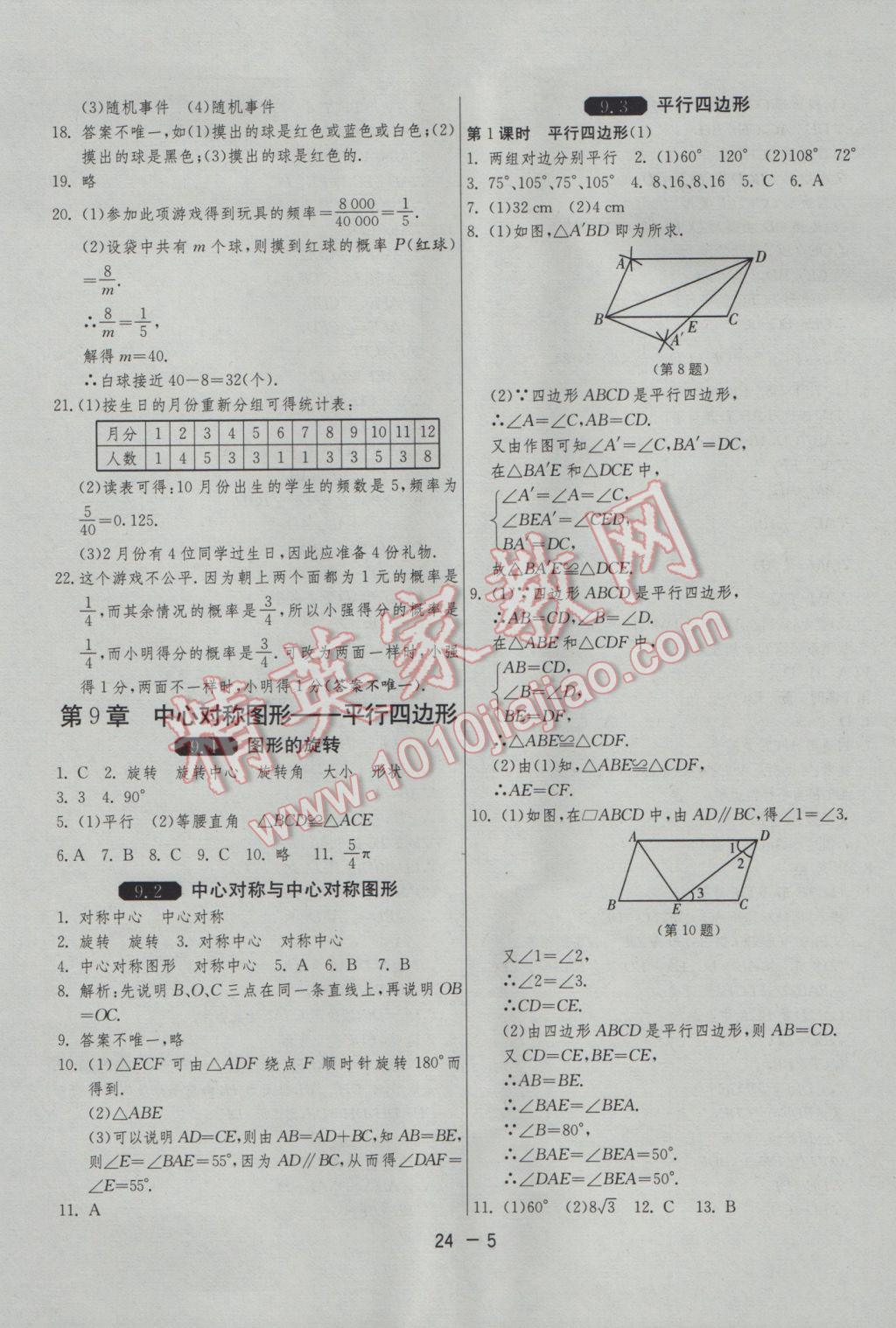 2017年1课3练单元达标测试八年级数学下册苏科版 参考答案第5页