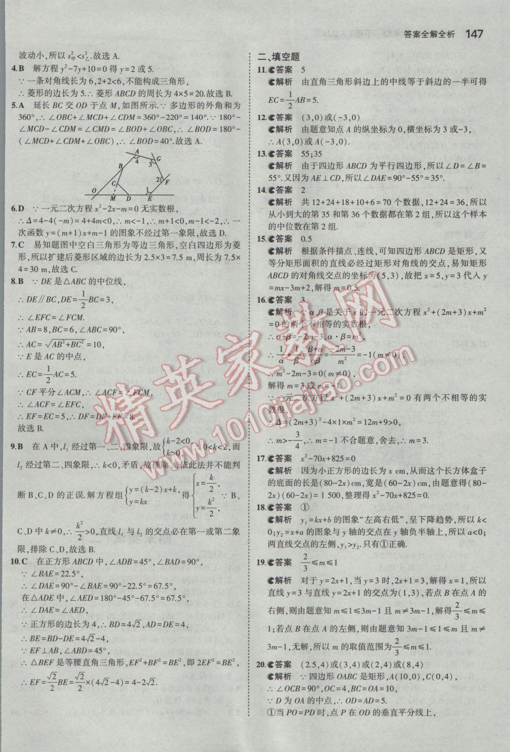 2017年5年中考3年模拟初中数学八年级下册北京课改版 参考答案第53页