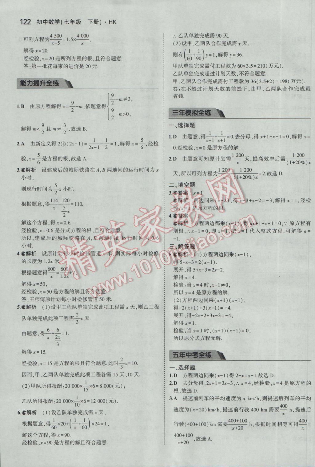 2017年5年中考3年模拟初中数学七年级下册沪科版 参考答案第25页