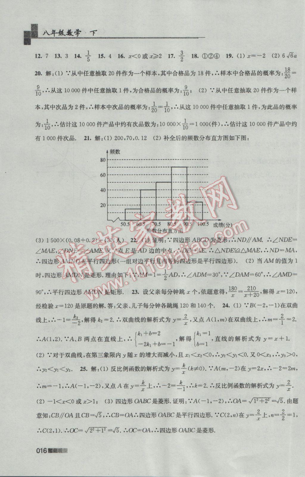 2017年新編金3練八年級數(shù)學(xué)下冊江蘇版 參考答案第16頁