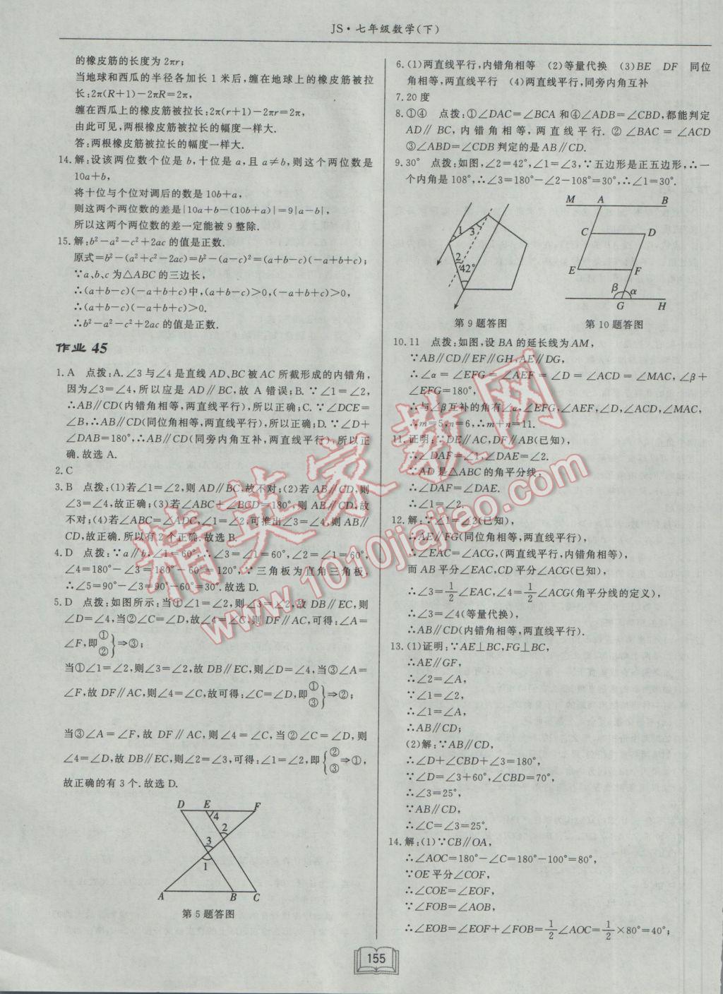 2017年啟東中學(xué)作業(yè)本七年級(jí)數(shù)學(xué)下冊(cè)江蘇版 參考答案第27頁(yè)