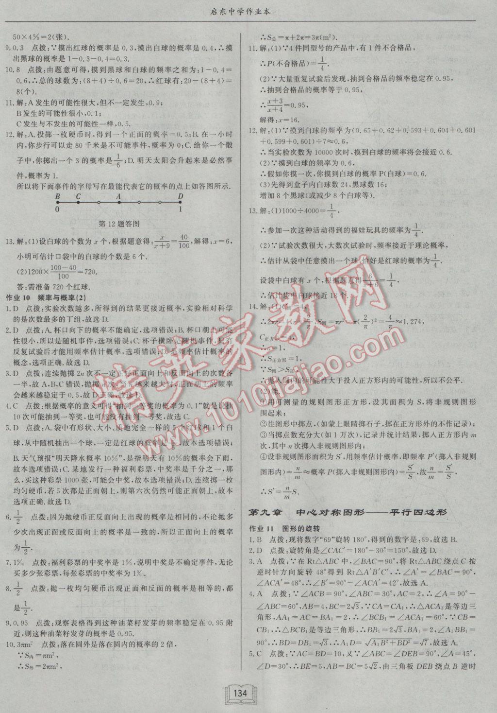 2017年启东中学作业本八年级数学下册江苏版 参考答案第6页