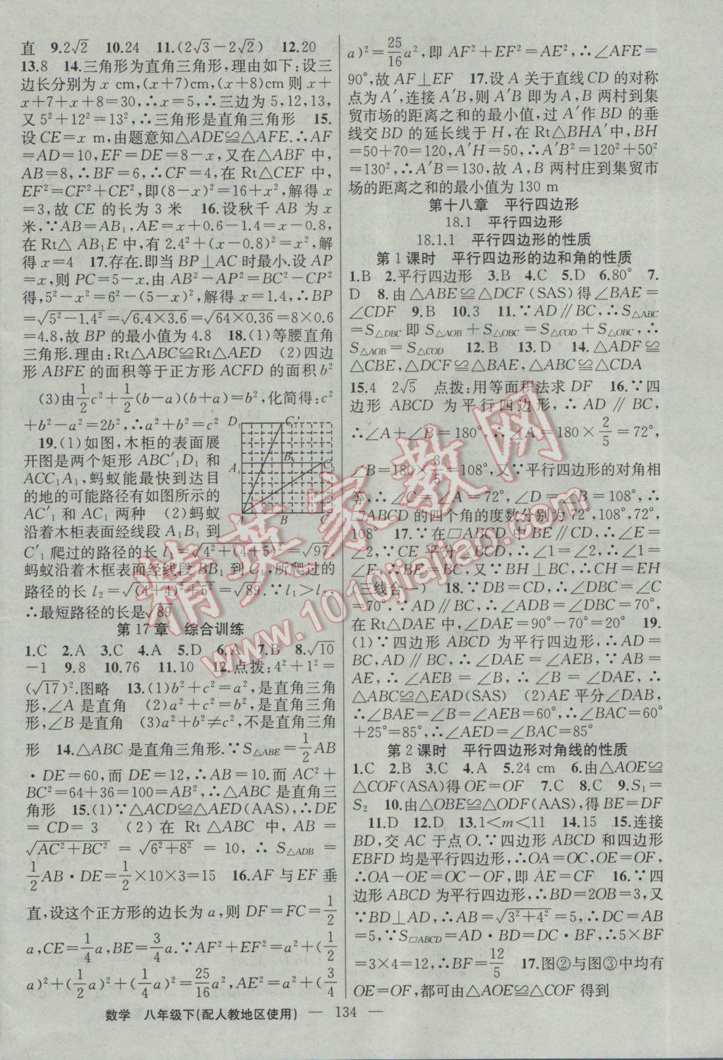 2017年黃岡100分闖關八年級數(shù)學下冊人教版 參考答案第4頁