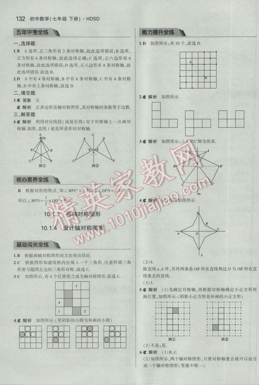 2017年5年中考3年模擬初中數(shù)學(xué)七年級(jí)下冊(cè)華師大版 參考答案第37頁