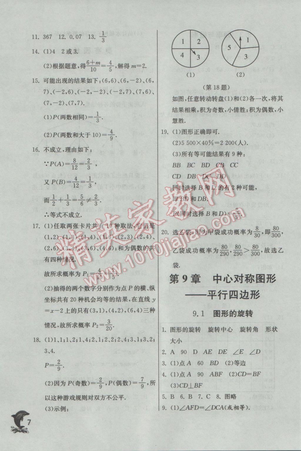 2017年實(shí)驗(yàn)班提優(yōu)訓(xùn)練八年級數(shù)學(xué)下冊蘇科版 參考答案第7頁