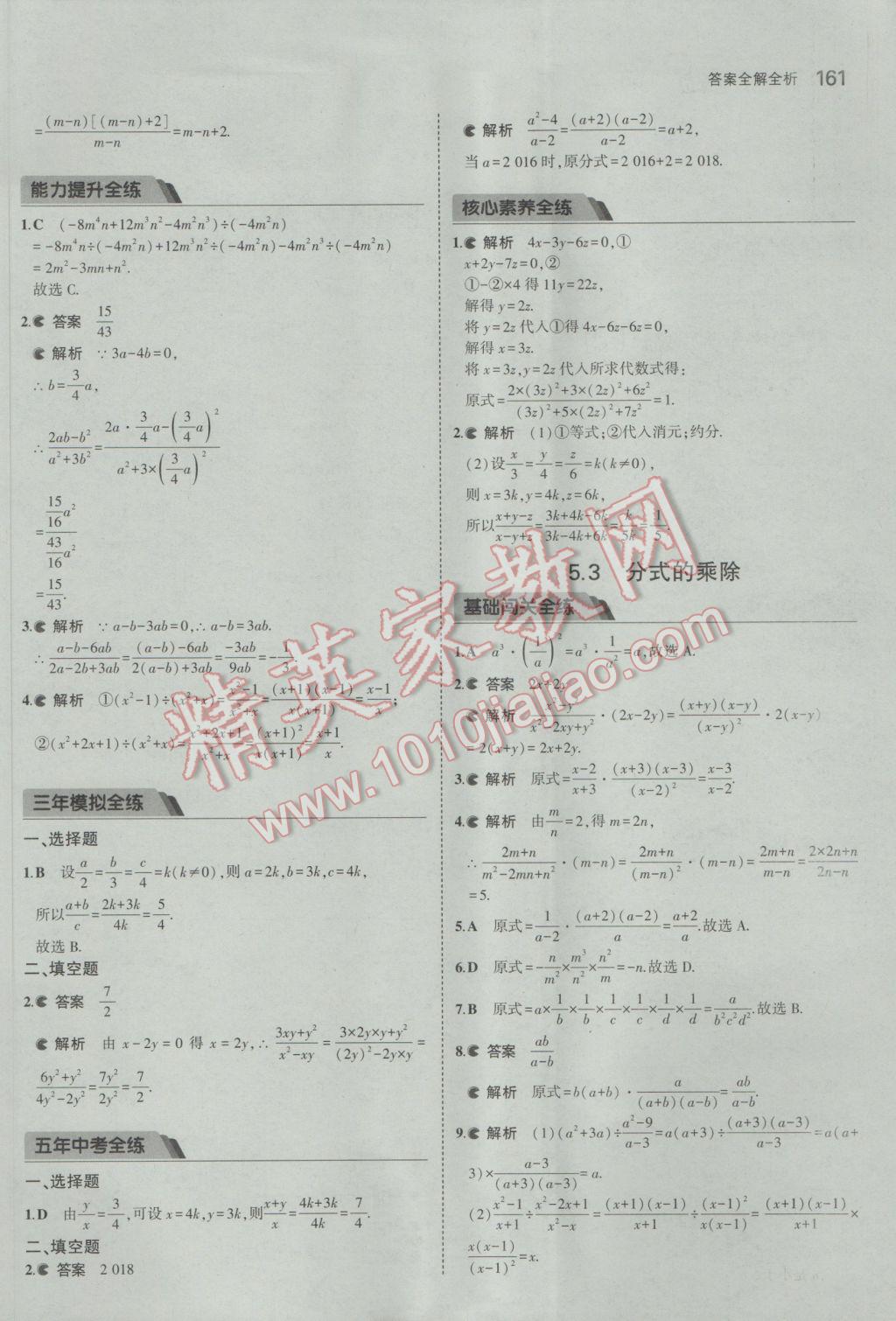 2017年5年中考3年模擬初中數(shù)學(xué)七年級下冊浙教版 參考答案第43頁