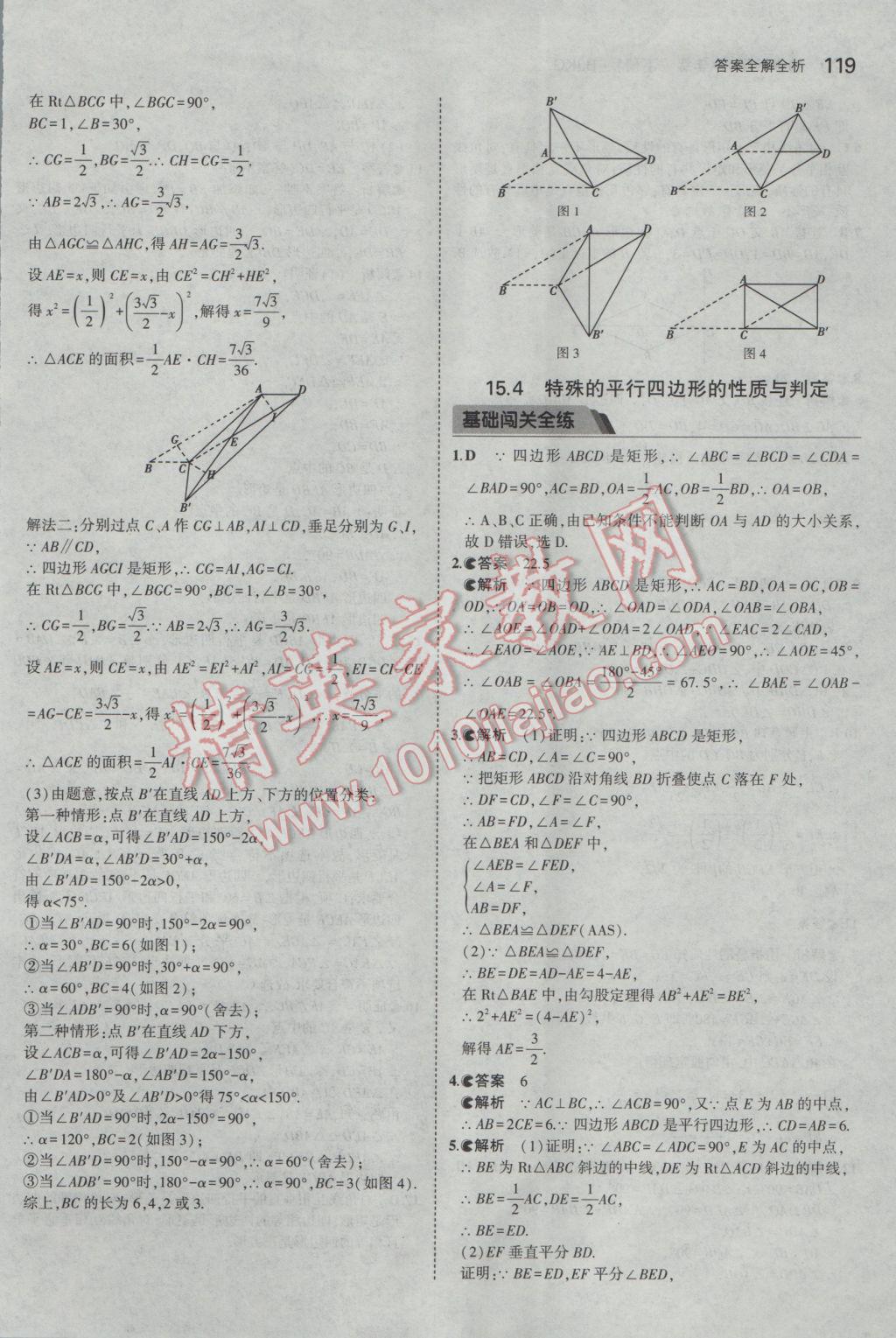 2017年5年中考3年模拟初中数学八年级下册北京课改版 参考答案第25页