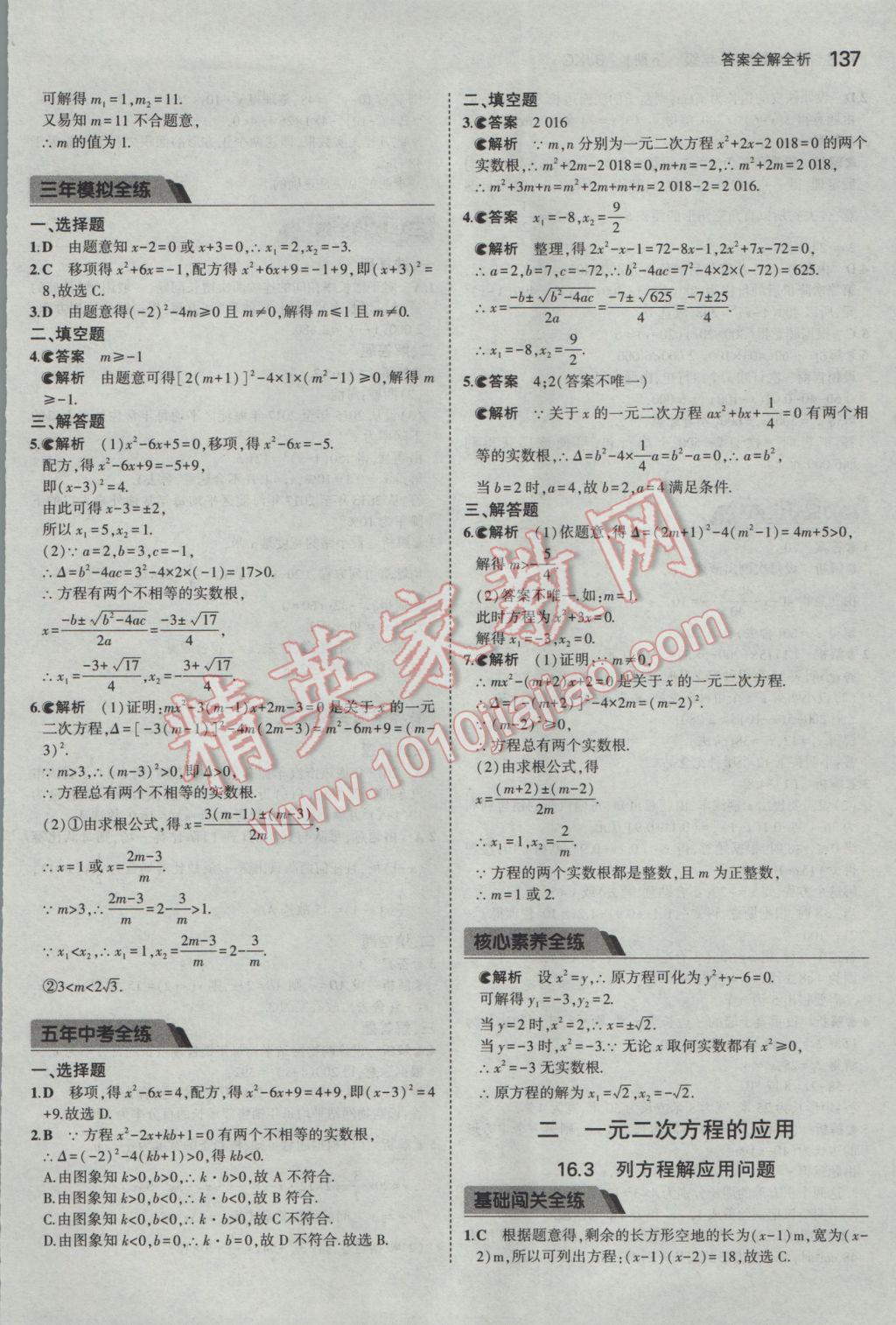 2017年5年中考3年模拟初中数学八年级下册北京课改版 参考答案第43页