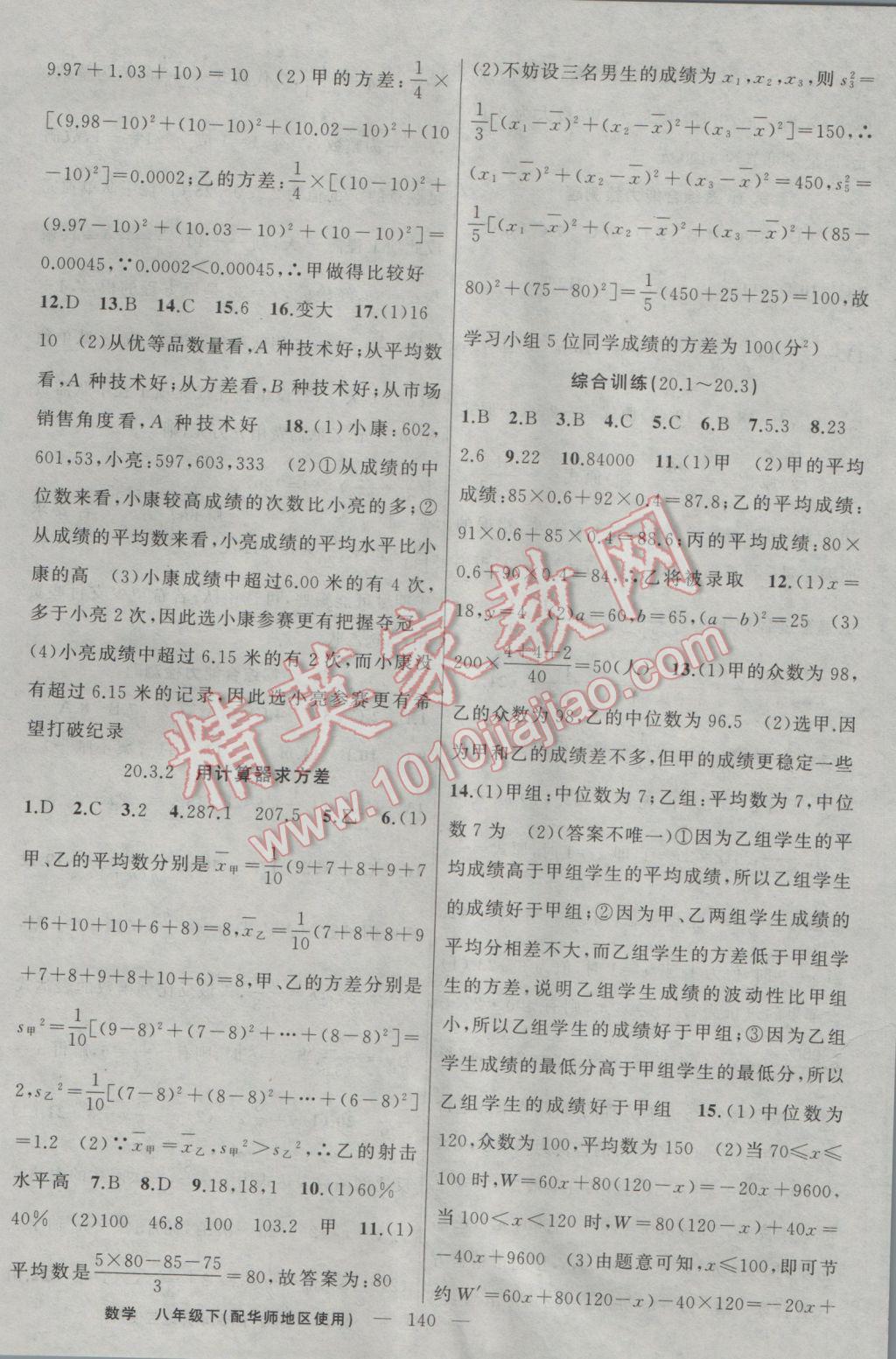 2017年黄冈100分闯关八年级数学下册华师大版 参考答案第18页