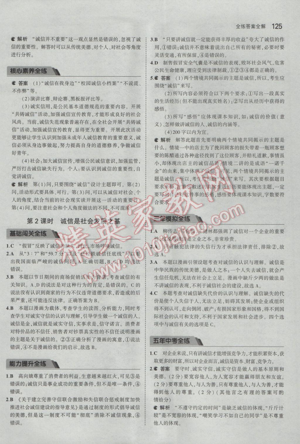 2017年5年中考3年模拟初中思想品德八年级下册人民版 参考答案第19页