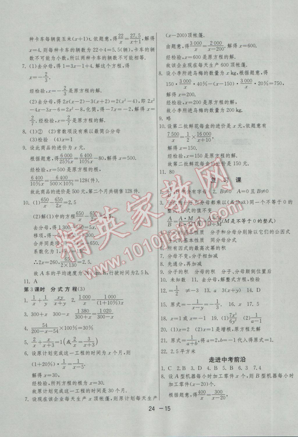 2017年1课3练单元达标测试八年级数学下册苏科版 参考答案第15页