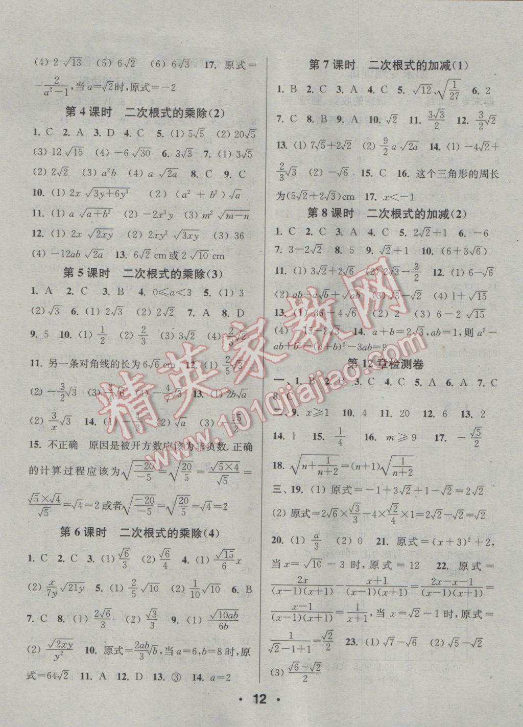 2017年通城學(xué)典小題精練八年級數(shù)學(xué)下冊蘇科版 參考答案第12頁