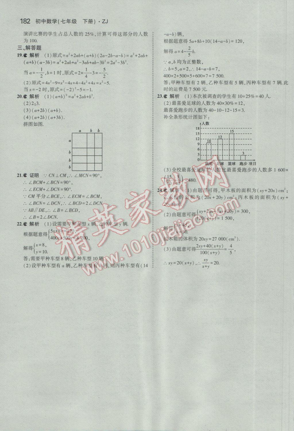 2017年5年中考3年模擬初中數(shù)學(xué)七年級下冊浙教版 參考答案第64頁