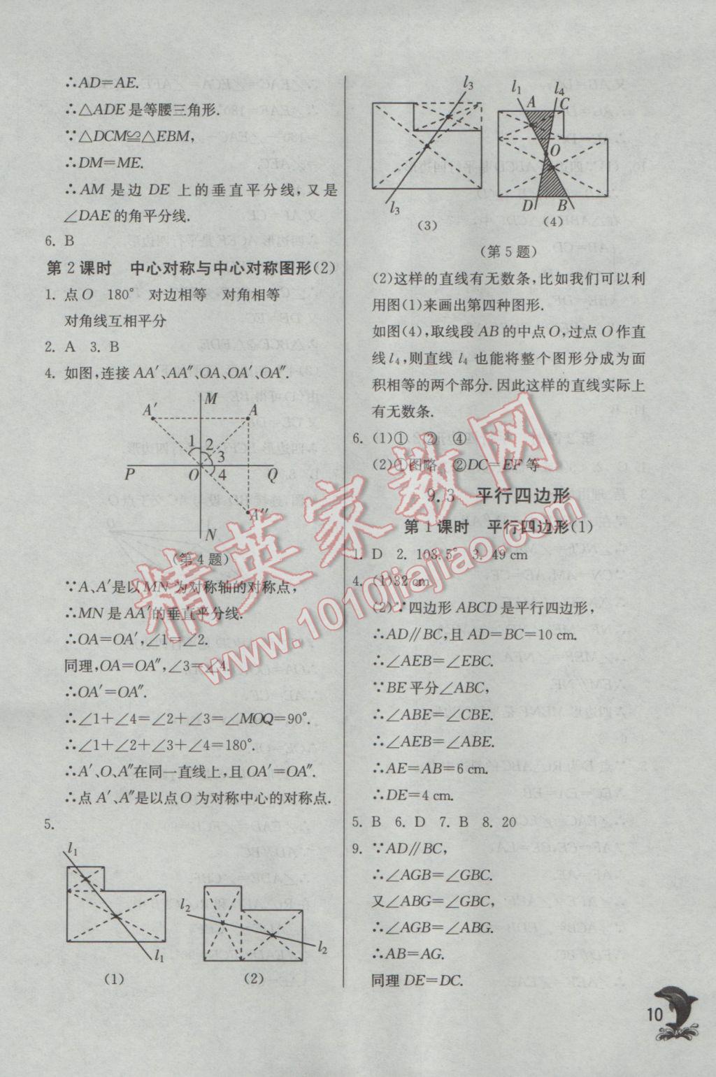 2017年實驗班提優(yōu)訓練八年級數(shù)學下冊蘇科版 參考答案第10頁