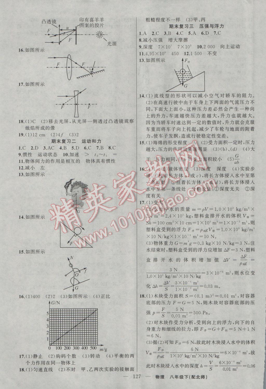 2017年黃岡100分闖關(guān)八年級物理下冊北師大版 參考答案第13頁