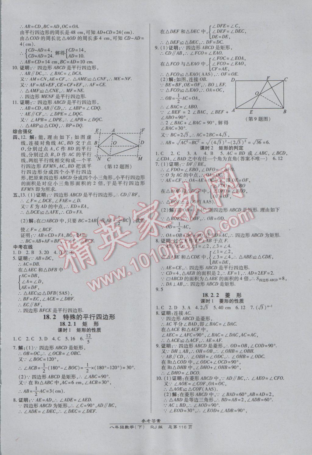 2017年高效課時通10分鐘掌控課堂八年級數(shù)學(xué)下冊人教版 參考答案第6頁