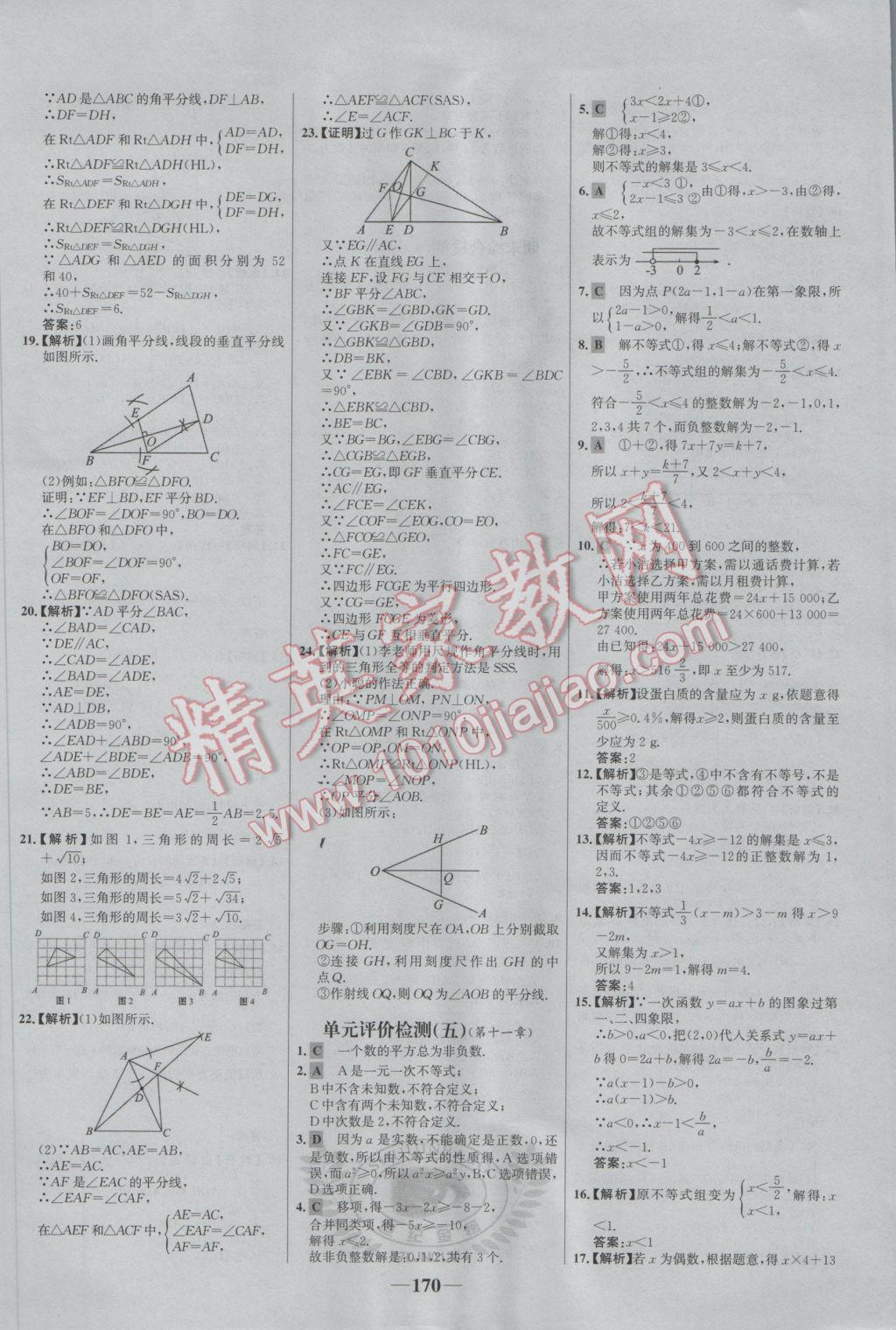 2017年世紀金榜百練百勝七年級數(shù)學下冊魯教版五四制 參考答案第34頁