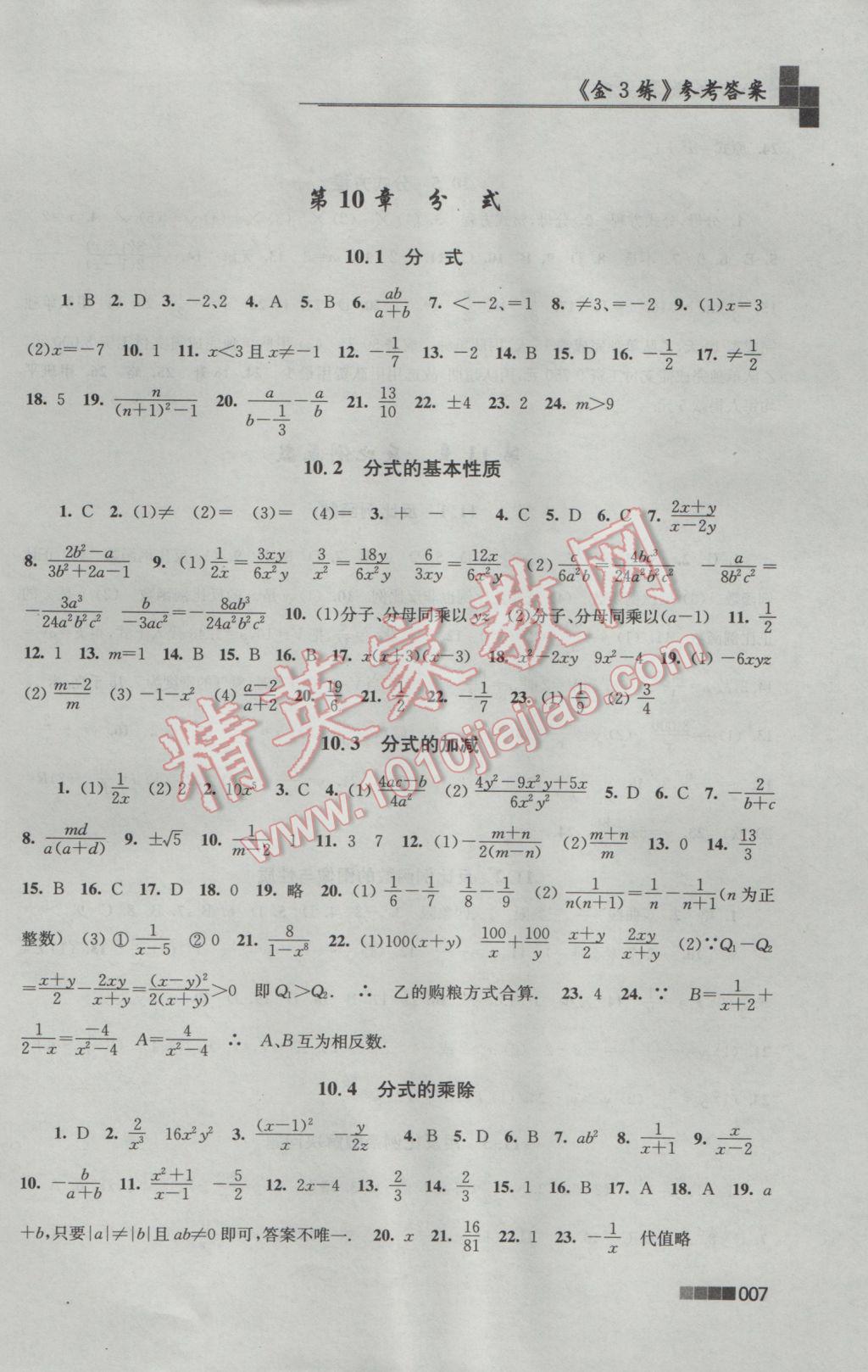 2017年新編金3練八年級數(shù)學(xué)下冊江蘇版 參考答案第7頁