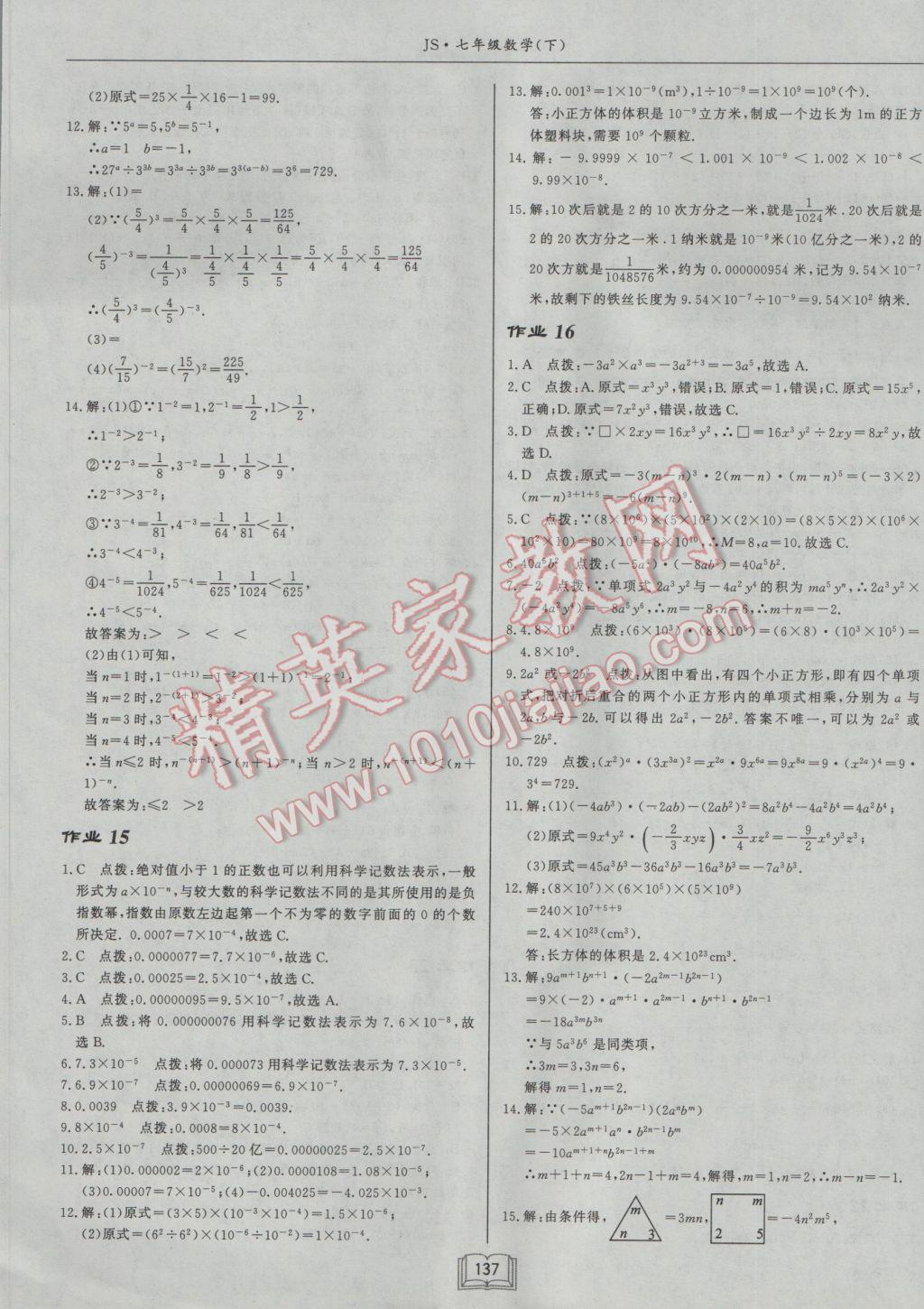 2017年啟東中學(xué)作業(yè)本七年級(jí)數(shù)學(xué)下冊(cè)江蘇版 參考答案第9頁(yè)