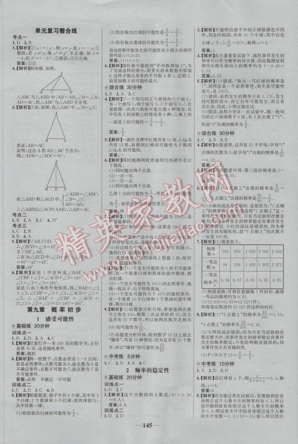 2017年世紀(jì)金榜百練百勝七年級(jí)數(shù)學(xué)下冊(cè)魯教版五四制 參考答案第9頁(yè)