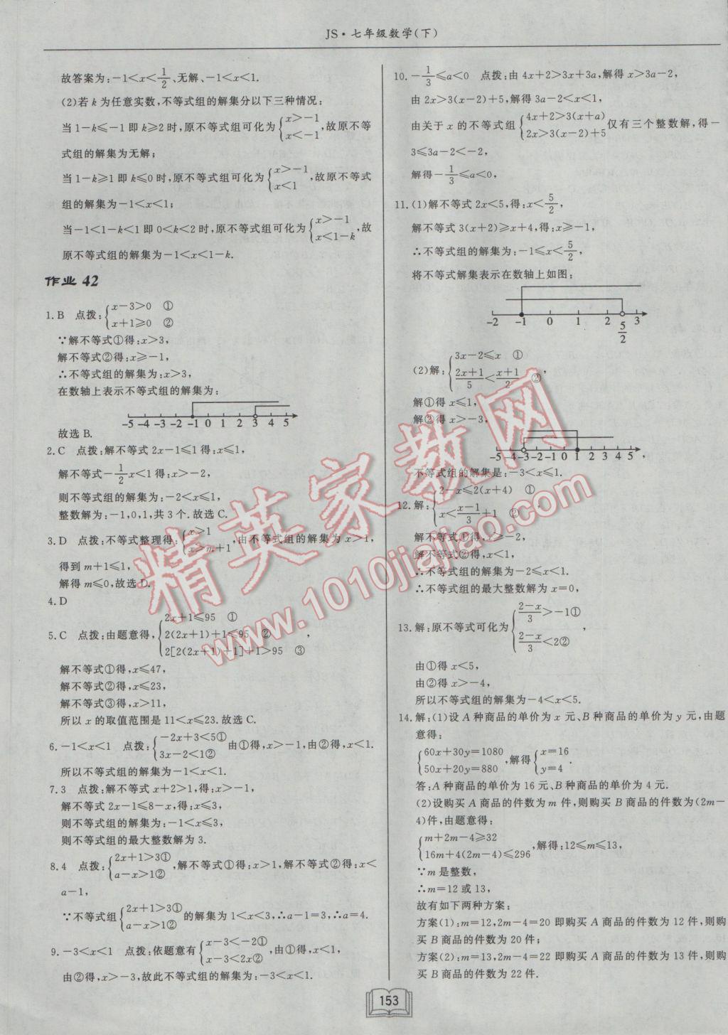 2017年啟東中學(xué)作業(yè)本七年級(jí)數(shù)學(xué)下冊(cè)江蘇版 參考答案第25頁(yè)