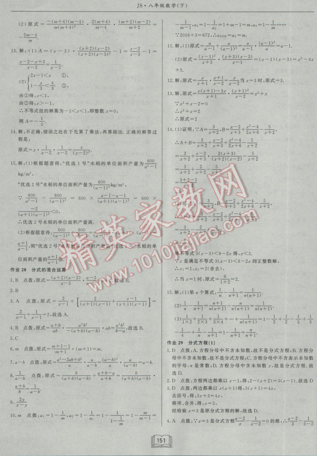 2017年启东中学作业本八年级数学下册江苏版 参考答案第23页