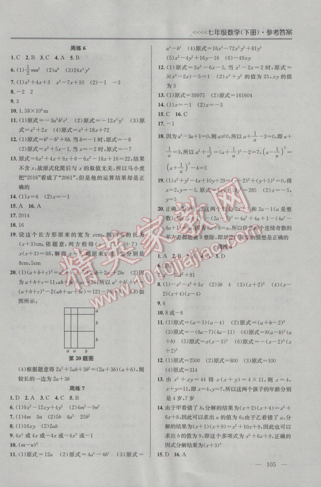 2017年提優(yōu)訓(xùn)練非常階段123七年級(jí)數(shù)學(xué)下冊(cè)江蘇版 參考答案第3頁(yè)