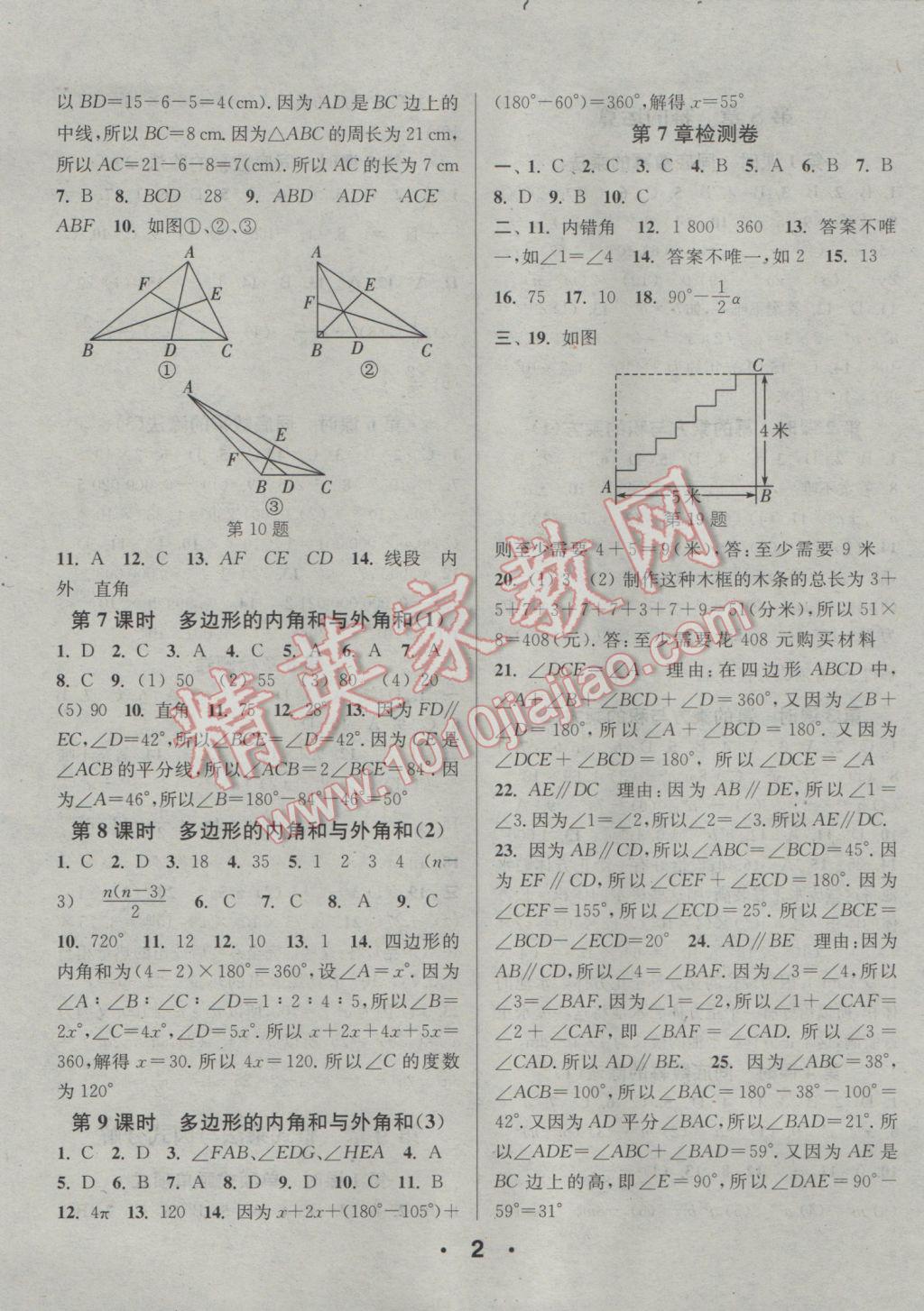 2017年通城學典小題精練七年級數(shù)學下冊蘇科版 參考答案第2頁